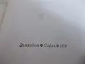 Лот книги за консервиране .., снимка 3