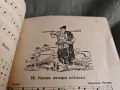 Учебник по нотно пение .Трендафил Минков за 1,2 прогимназиален клас, снимка 10