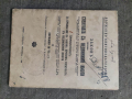 Продавам книга "Законът против спекулата с недвижими имоти  1942, снимка 1 - Специализирана литература - 36490263