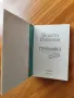 Триумфът на кучките.Продължението Венета Райкова, снимка 3