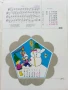Книжка играчка с музикален календар - Симеон Спиридонов - 1989г., снимка 2
