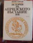 Продавам книги - разнообразни заглавия и жанрове., снимка 5
