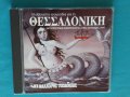 Various – 1997 - 14 Αξέχαστα Τραγούδια Για Τη Θεσσαλονίκη, снимка 1 - CD дискове - 44309976