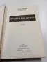 Анатолий Рибаков - Децата на Арбат , снимка 4