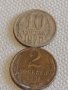 Две монети 2 копейки 1980г. / 10 копейки 1971г. СССР стари редки за КОЛЕКЦИОНЕРИ 39312