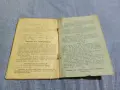 Добруджански - Ръководство по математика , снимка 5