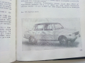 Автомобилът-днес и утре - Е.Димитров - 1977г., снимка 9