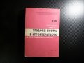 Трудови норми в строителството Сборник №6 за електромонтажни работи, снимка 1 - Други - 39681386