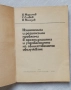 Национални и регионални проблеми в организацията и управлението на общественото обслужване , снимка 3