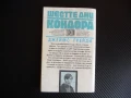 Шестте дни на Кондора Джеймс Грейди ЦРУ криминално 60 стотинки кво му плащаш?, снимка 3