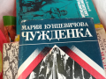 ЧУЖДЕНКА-КНИГА 2403241506, снимка 11