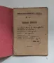 Стара членска книжка от Учителската социалдемокр. организация - 1909г., снимка 2