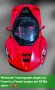 Метални Реалистични модели на Ferrari LaFerrari и Batmobile на Батман, снимка 1