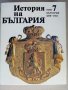 История на България, твърда корица, снимка 1 - Художествена литература - 41874965