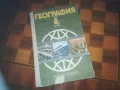 ГЕОГРАФИЯ 0310241148, снимка 1
