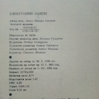 Електронни лампи-характеристики - А.Сокачев - 1981г., снимка 5 - Специализирана литература - 40312772