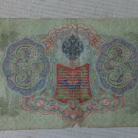 Банкнота стара руска 24139, снимка 2 - Нумизматика и бонистика - 33893229