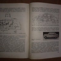 Съвременни автомобилни конструкции/1960 г./-книга за колекционери, снимка 11 - Специализирана литература - 40056882