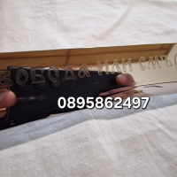 Ръчно изработени ковани ножове от нрж.стомана! , снимка 6 - Колекции - 44681515