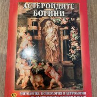 Дан Браун,Йога ,Астрология книги, снимка 8 - Езотерика - 39957662