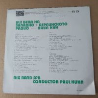 Грамофонна плоча Биг Бенд На Западно Берлинското Радио Диригент Паул Кун - Big Band SFB - Paul Kuhn , снимка 3 - Грамофонни плочи - 41537929