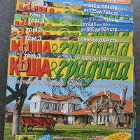 Списания "Къща и Градина", снимка 4 - Списания и комикси - 41309334