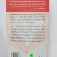 Книга Емоционалната интелигентност - Даниъл Голман 2011 г., снимка 2 - Други - 40852903
