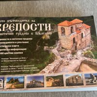 Фотопътеводител на КРЕПОСТИ и антични градове в България, снимка 1 - Енциклопедии, справочници - 44244975