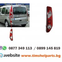 Стоп за Renault Kangoo 2008-2013, Шофьорска или Пасажерска страна, снимка 1 - Части - 35857561