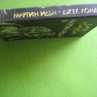 Книга Джек Лондон - Мартин Идън, снимка 3 - Художествена литература - 38613036