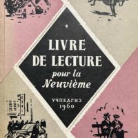 Livre de Lecture - А. К. Баранова, снимка 1 - Чуждоезиково обучение, речници - 41796296