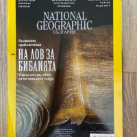 National Geographic списания , снимка 2 - Списания и комикси - 41875106