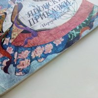 Японски приказки - 1974г., снимка 9 - Детски книжки - 41187703