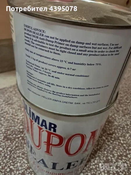 Грунд за паркет и замазка, снимка 1