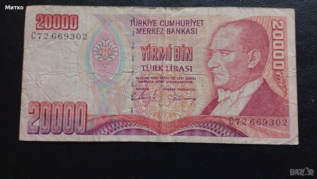 20 000 лири 1970г Турция , снимка 1