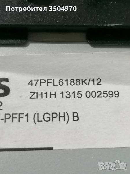 PHILIPS 47PFL6188K/12 със счупена матрица, снимка 1