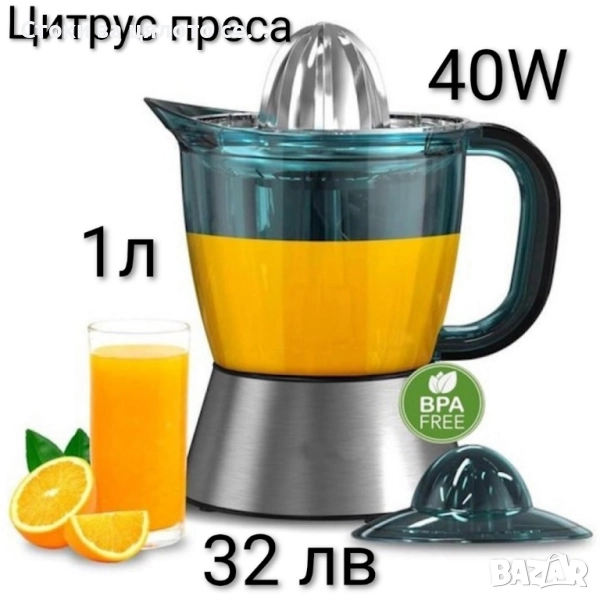 Цитрус преса Royalty Line 40W, 1л, снимка 1