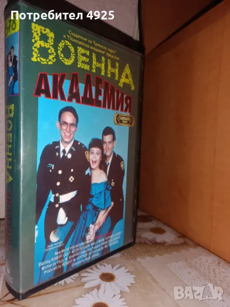 Филм на Видеокасета(VHS) - Военна академия, снимка 1