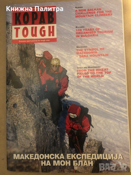  Korab tough magazin za ekstremni sportovi , снимка 1
