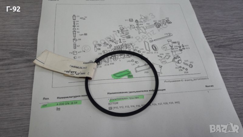 A0000741859**NEU**Mercedes Benz**УПЛЪТНЕНИЕ ЗА ГОРИВНАТА ПОМПА **, снимка 1