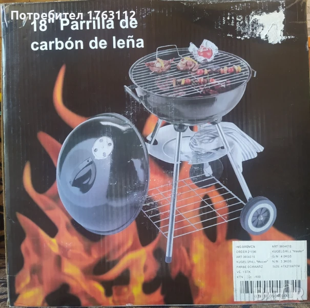 Барбекю на колелца, рекламно на Пиринско, снимка 1