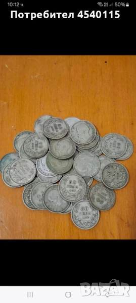 Изкупувам български монети, царски и княжески на добри цени , снимка 1