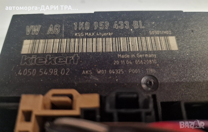 Управляващ блок-Комфорт модул за Фолксваген Пасат 6 / 1K0 959 433 BL, снимка 1