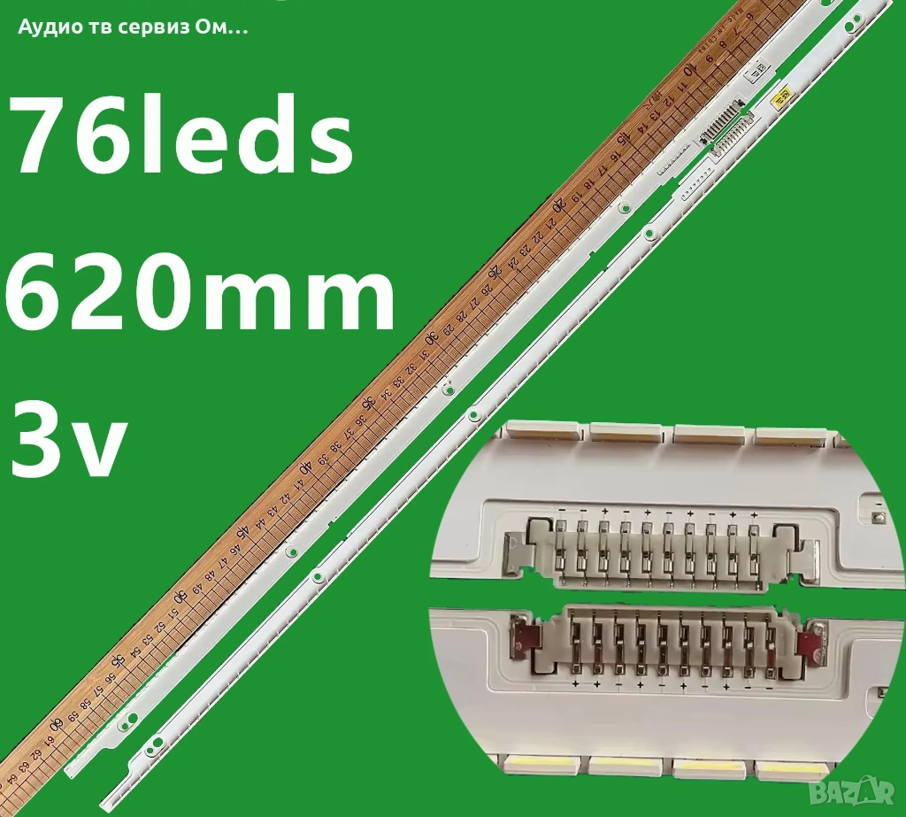 LED BACKLIGHT V2GE-500SMA-R1 КОМПЛЕКТ, снимка 1