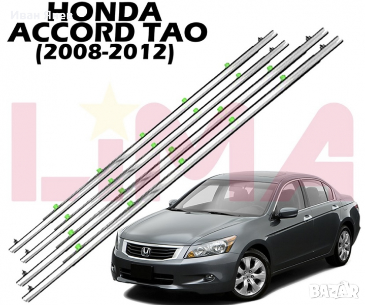 Хромирани лайсни Honda Accord 8 американския модел, снимка 1