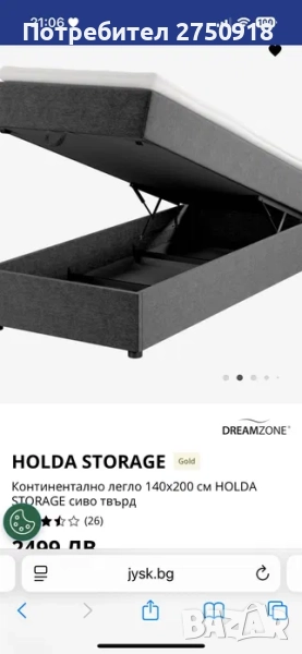 JYSK Континентално легло 140/200, снимка 1