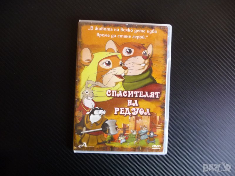 Спасителят на Редуол DVD приключения детско филмче мишка герой, снимка 1