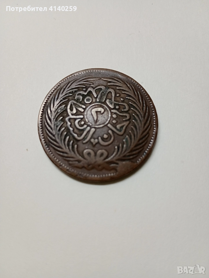 ТУНИС МОНЕТА 2 ХАРУБА 1290 1873 Г , снимка 1