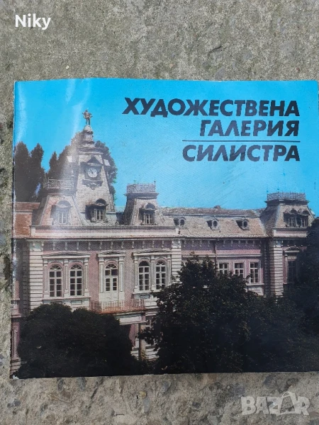Художествена галерия Силистра , снимка 1