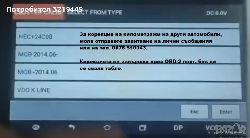 Корекция на километраж през OBD-II порт , снимка 1